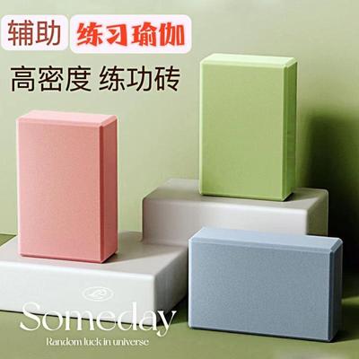 瑜伽砖正品高密度舞蹈辅助工具用品加泡沫砖儿童跳舞专用练功砖块
