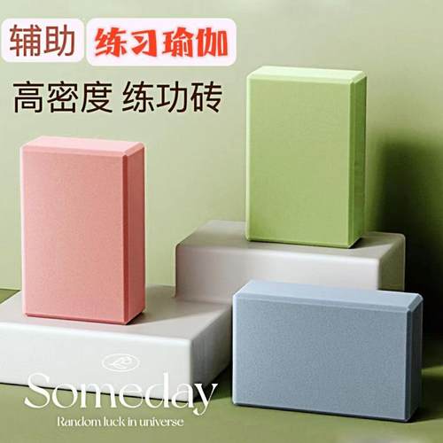 瑜伽砖正品高密度舞蹈辅助工具用品加泡沫砖儿童跳舞专用练功砖块
