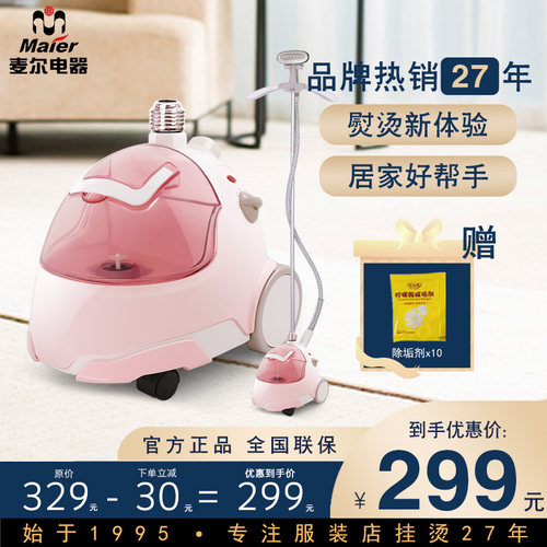 麦尔强劲家用立式电熨斗挂烫机