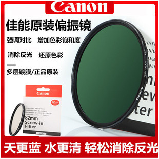 佳能原装偏振镜CPL49 58 67 77 82mm适用90D6D2 5D4 R5 R6偏光镜