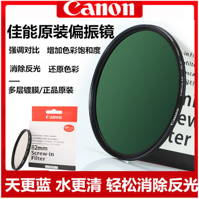 佳能偏振镜R10R8R5R6R7偏光镜