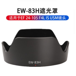 5D2 6D2 6D遮光罩 105 5D3 遮阳罩 83H遮光罩适用于佳能5D4