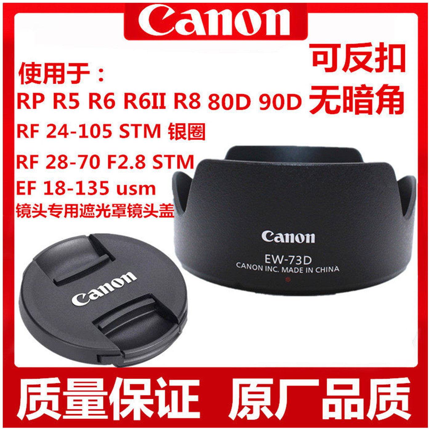 佳能EW-73D遮光罩90D80D18-135USM  RPR5R6R8 RF24-105 STM遮光罩 - 实物图