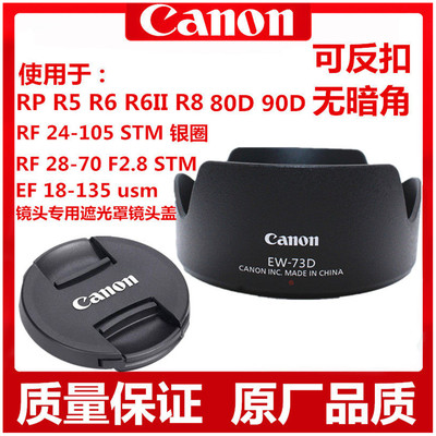 佳能RPR5R6R8镜头遮光罩