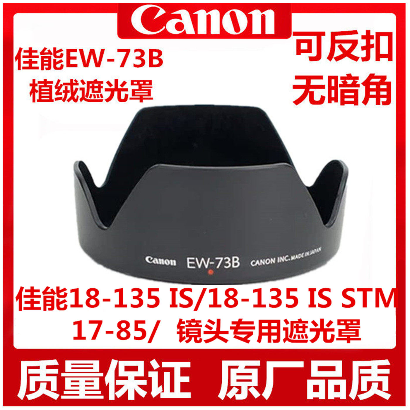 EW-73B遮光罩适用佳能60D70D750D50D 800D 18-135镜头遮光罩17-85