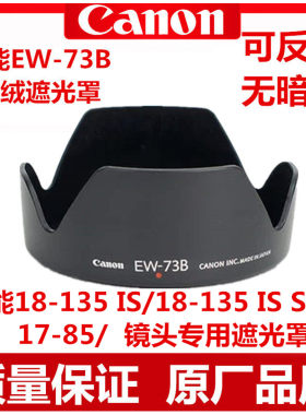 佳能60D70D750D50D800D遮光罩73B