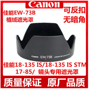 135镜头遮光罩17 800D 73B遮光罩适用佳能60D70D750D50D