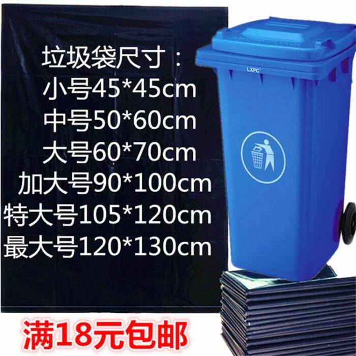 大中小号垃圾袋加厚包邮黑色垃圾袋酒店袋环卫垃圾袋平口塑料袋子