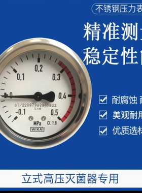 厦门致微灭菌器威卡WIKA压力表-0.1-0.5MPa甬安0.31MPa安全阀0.29