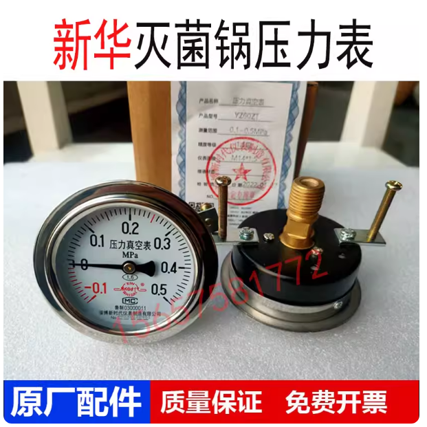淄博新时代压力真空表-0.1～0.5MPa山东新华立式台式灭菌器配件