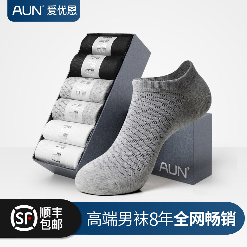 AUN优恩袜子男款透气防臭浅口