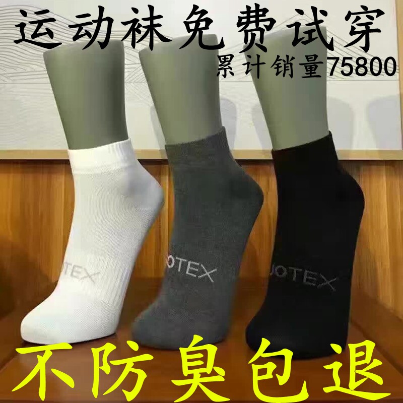 界傲运动袜钛空袜纯棉七天免洗全棉防臭袜抗菌吸汗除臭袜1701
