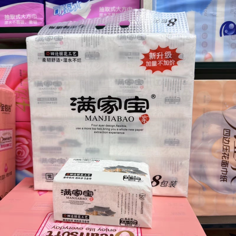 满家宝抽纸可湿水母婴家用实惠纸抽纸