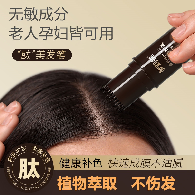 多肽美发笔一梳上色天然补色