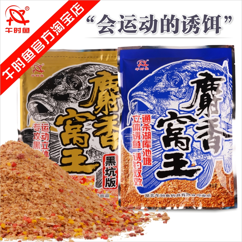 午时鱼麝香窝王鱼饵鲫鱼鲤鱼草鳊鱼钓鱼饵料野钓黑坑底窝料打窝食
