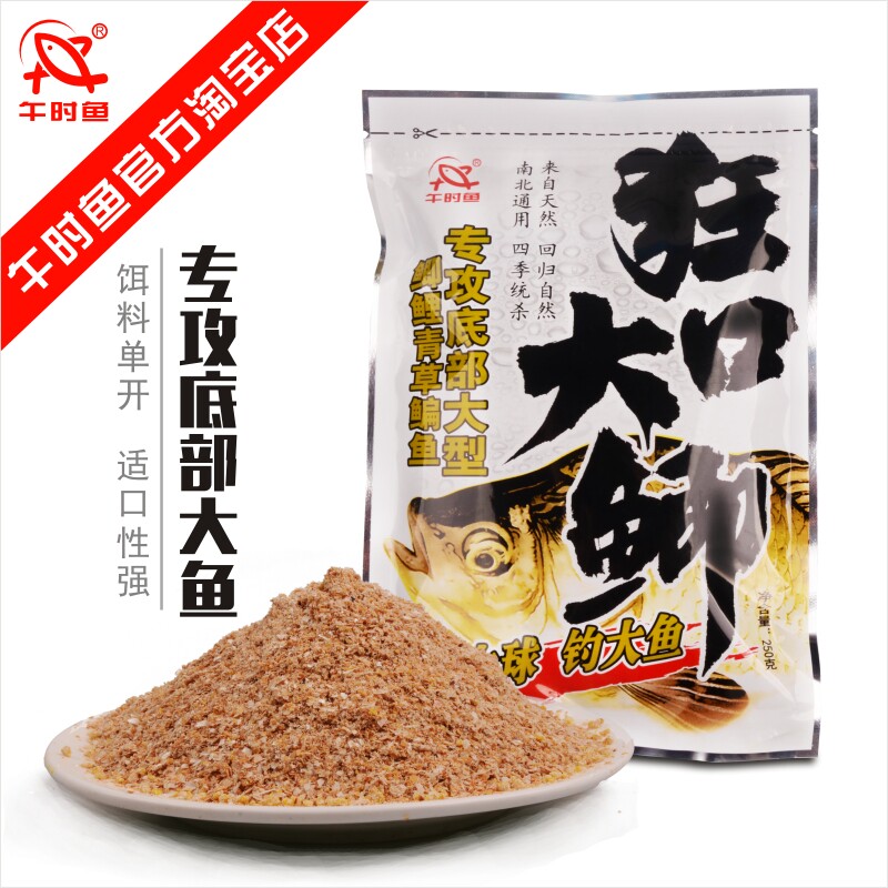 午时鱼狂口大鲫黑坑野钓鲫鱼鲤鱼草鱼饵料配方鱼饵基础饵