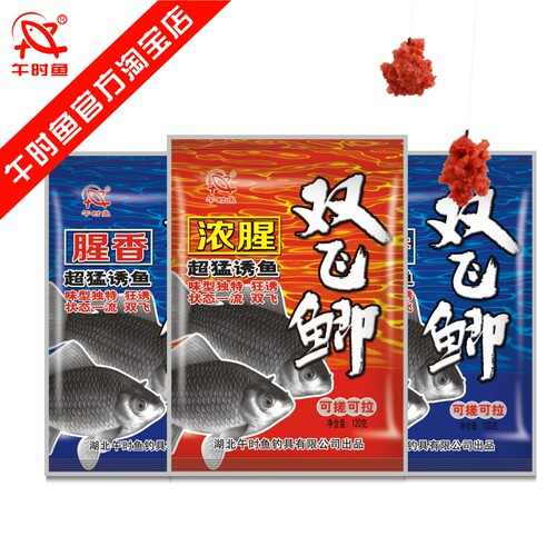 双飞秋冬季野钓加水配方鱼饵