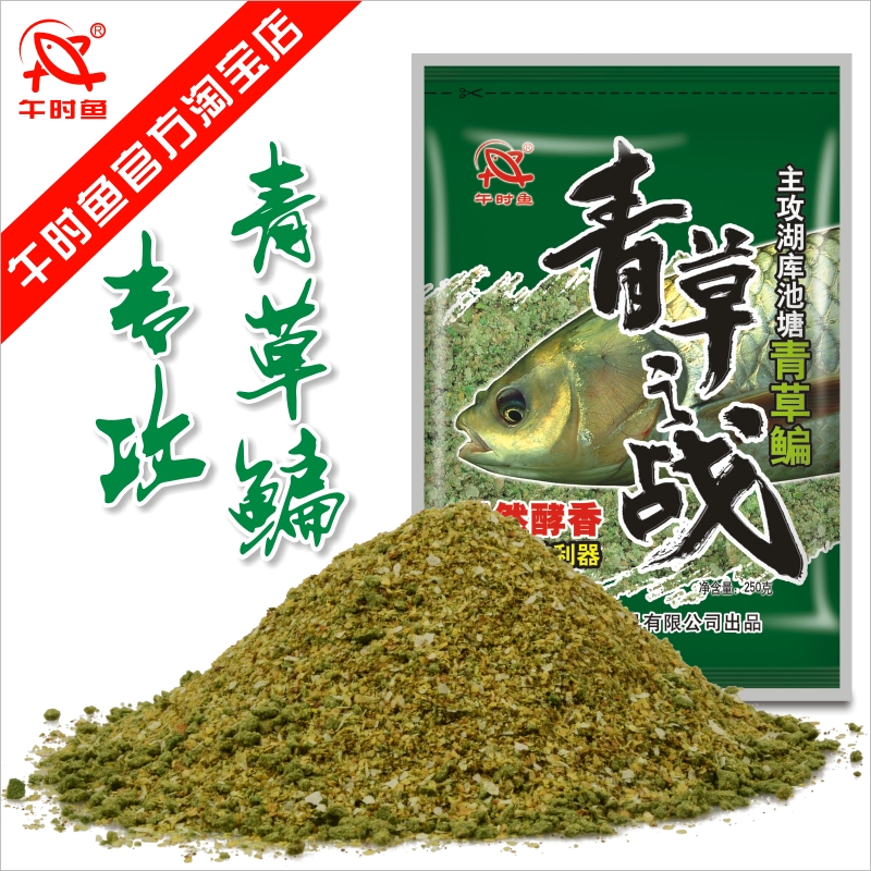 午时鱼鱼饵青草之战青鱼草鱼鳊鱼