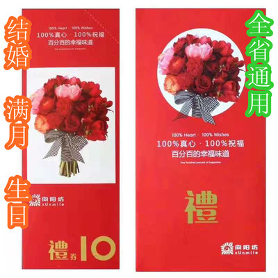 向阳坊生日蛋糕券向阳坊面包券向阳坊饼券向阳坊礼券喜券福建通用