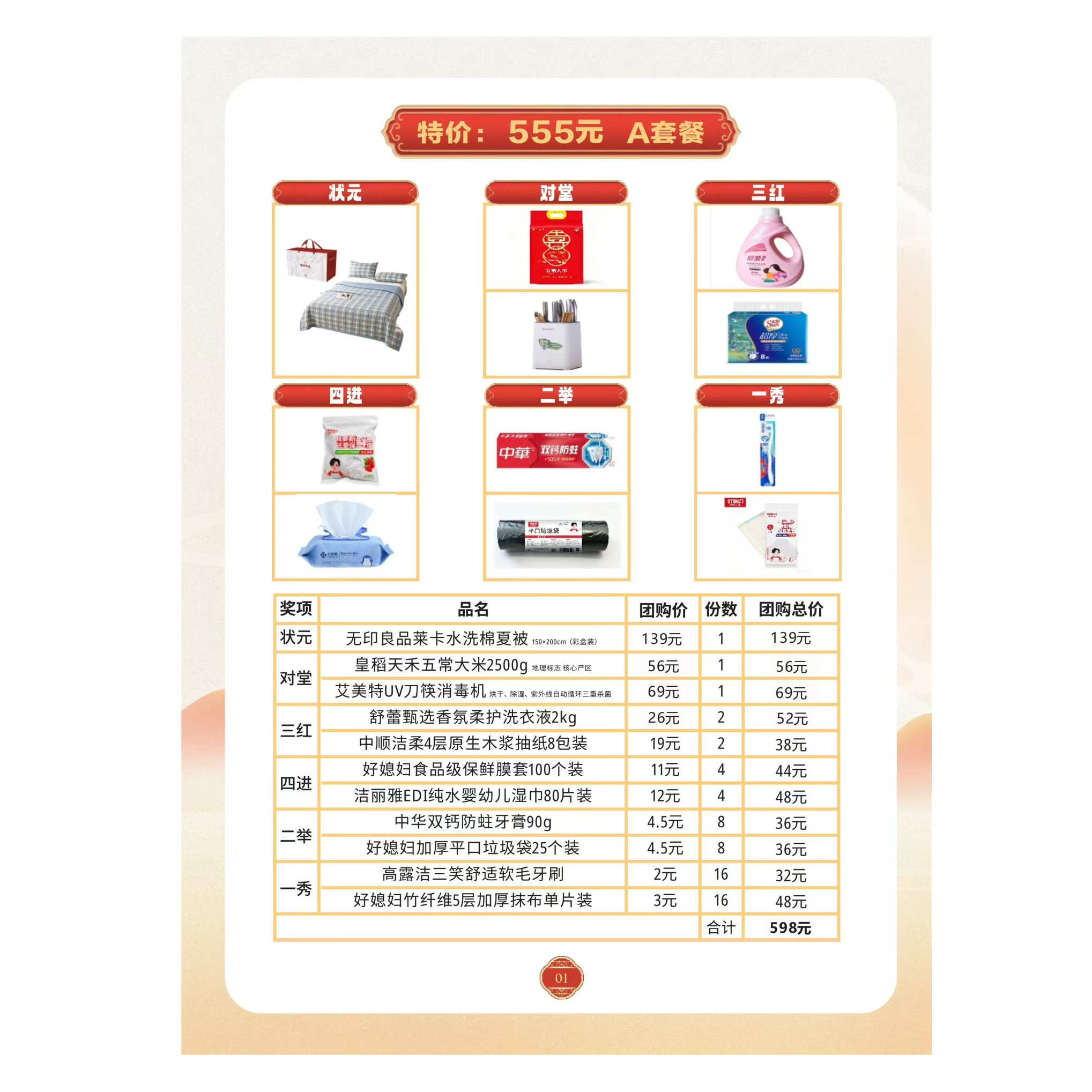 闽南中秋博饼套餐公司活动漳厦泉创意礼盒/礼品套组