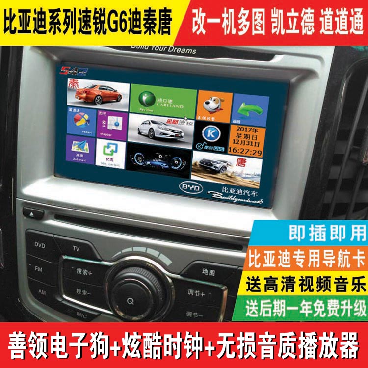 byd±ÈÑǵÏËÙÈñG6µ¼º½µØÍ¼¿¨Éý¼¶¸Ä¿Á¢µÂ2018Ô³§×¨Óóµ¸Ä×°ÉÆÁì