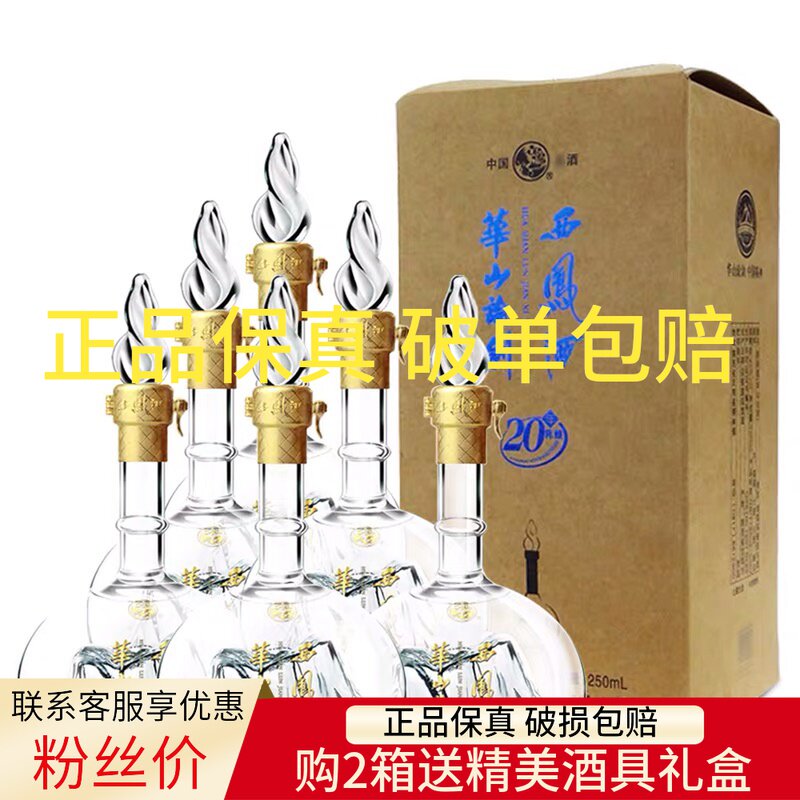 2018年产西凤酒二十年陈酿华山论剑20年45度纯粮白酒250ml*6瓶使用感如何?