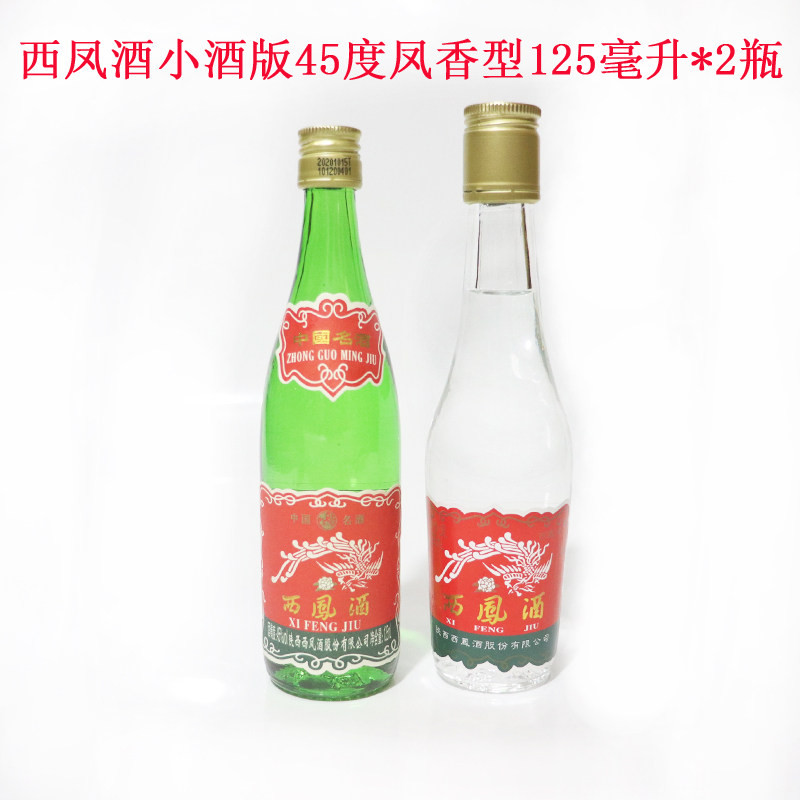 西凤酒小酒版 45度凤香型绿瓶高脖小酒版摆柜收藏品鉴酒1瓶高性价比高么？