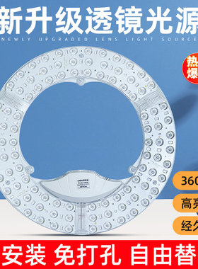 led吸顶灯灯芯灯盘替换芯节能灯泡家用超亮卧室圆形灯板透镜灯珠