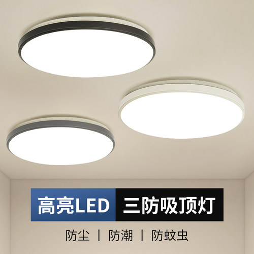 LED吸顶灯卧室灯圆形超薄卫生间防水浴室厨卫阳台过道走廊三防灯