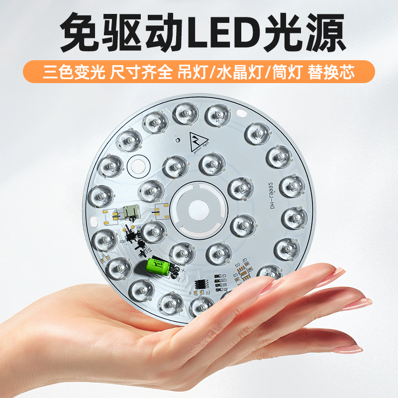 led小圆灯芯光源圆形水晶灯三色吸顶灯北欧吊灯餐吊替换免驱动