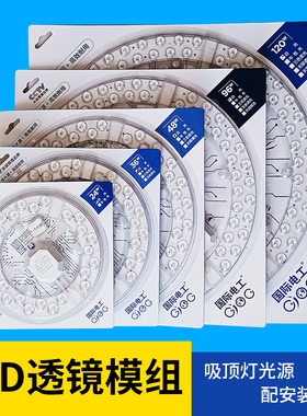 家用led吸顶灯改造灯板灯芯替换光源超亮磁吸模组灯泡圆形中性