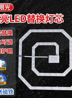 LED吸顶灯灯芯替换改造灯盘