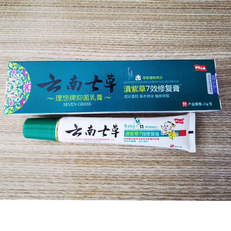 云南七草滇紫草7效修复膏儿童修护膏15g七草缘滇紫草护理膏包邮