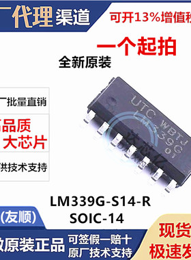 LM339G-S14-R全新原装正品UTC友顺SOP-14比较器2V~36V 2mA LM339G