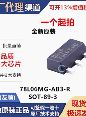 78L06MG-AB3-R 全新原装UTC友顺 线性稳压器 集成电路一站式配单