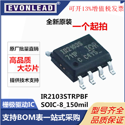 全新原装 IR2103S IR2103 SOP8贴片 电桥驱动器驱动芯片 进口现货
