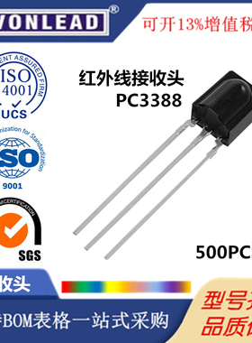 红外线接收头 PC3388 LED控制灯 消防应急灯专用 低功耗 远距离