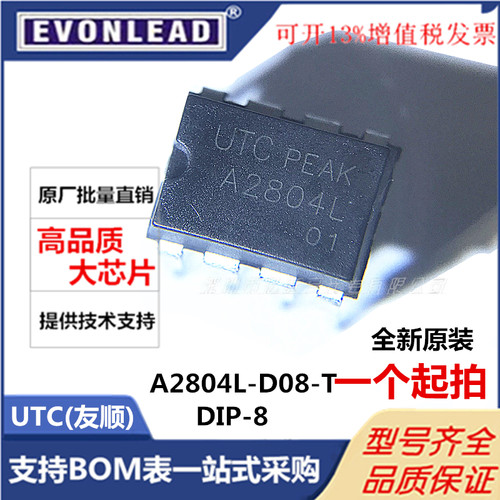 UTC友顺 A2804L-D08-T AC-DC控制器和稳压器 封装DIP-8 原装直拍
