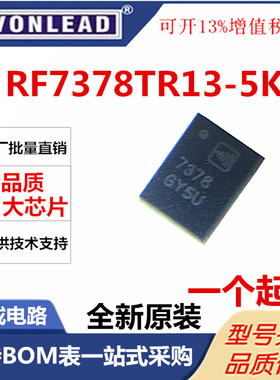 RF7378TR13-5K QFN 全新原装 电子元器件芯片BOM配单ic配套