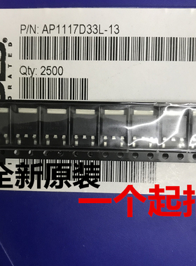 DIODES进口AP1117D33L-13 AP1117-3.3V 丝印17-33 线性稳压器1117