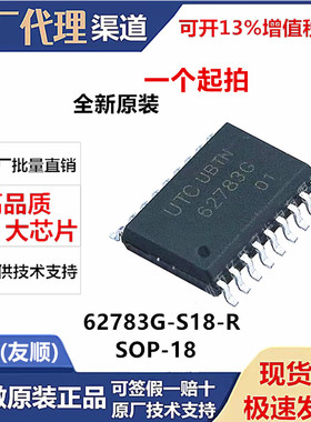 62783G-S18-R 封装OP-18 驱动芯片 达林顿晶体管阵列 UTC 62783G