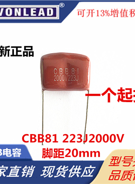高压薄膜电容器CBB81 2000V223J 2KV22NF 0.022UF 脚距P20