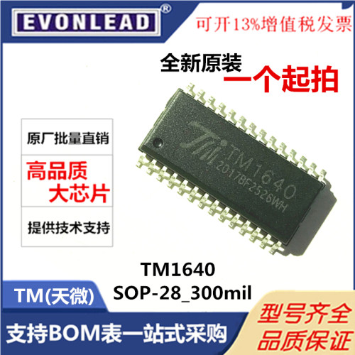 TMLED数码管显示驱动芯片TM1640