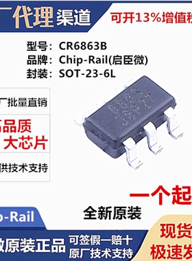 稳压器 CR6863B Chip-Rail(启臣微) SOT-23-6L 绿色节能PWM控制器
