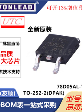 78D05AL-TN3-R全新原装UTC友顺TO-252线性稳压器5V~35V 1A芯片IC