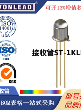 光电接收管 ST-1KLB 高灵敏度 小角度 500-1050 波段880NM感光管