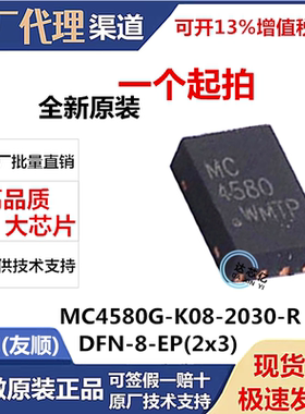 原装 MC4580G-K08-2030-R UTC/友顺 封装DFN2030-8 运算放大器