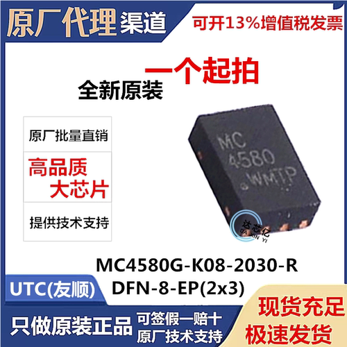 原装 MC4580G-K08-2030-R UTC/友顺 封装DFN2030-8 运算放大器