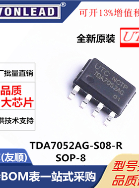 TDA7052AG-S08-R 封装SOP-8 音频功率放大器芯片IC 全新原装UTC