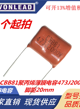 高压薄膜电容CBB81 2000V473J 2000V47NF 2000V0.047UF 脚距P20